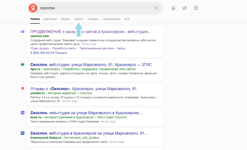 Выберите «Карты» из результатов поиска