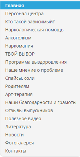 Ранее меню выглядело таким образом, наш SEO-специалист посоветовал его структурировать (услуги, отзывы, полезная информация и т.д.)