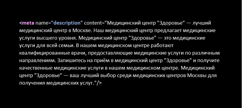 Пример переоптимизированного мета-тега description