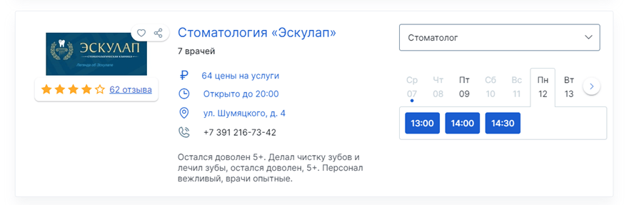 Пример умной системы предварительной записи на примере сайта-агрегата «ПроДокторов»